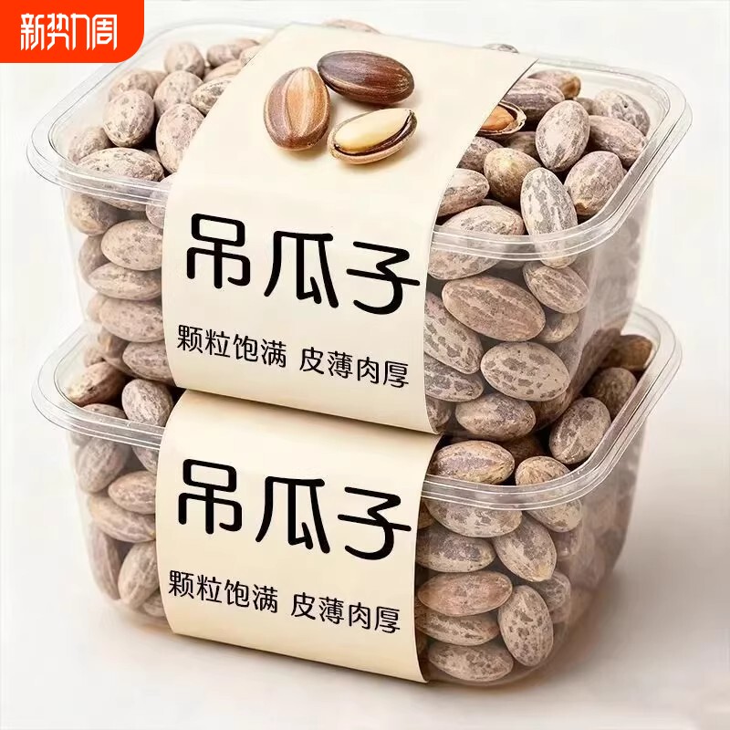 吊瓜子2025大颗粒奶油椒盐原味特大瓜蒌零食炒货官方旗舰店新鲜