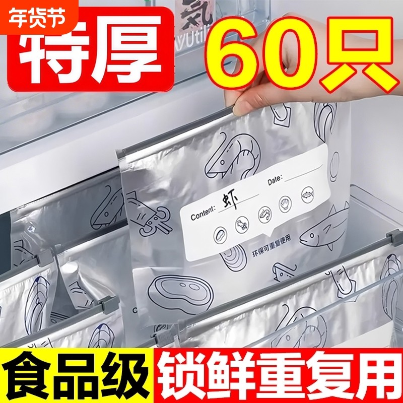 铝箔保鲜袋冰箱冷冻密封袋自封袋拉链式食品级封口分装袋收纳食物,收纳整理,果蔬收纳袋,淘宝优惠券,粉丝福利购,淘宝优惠卷