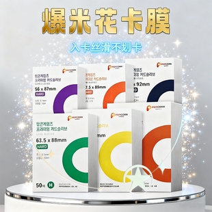 卡膜韩国爆米花popcorn现货20丝三寸小卡片高透平口HARD版保护套ins风收纳紫色绿色