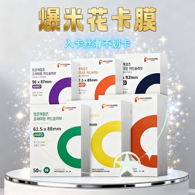 卡膜韩国爆米花popcorn现货20丝三寸小卡片高透平口HARD版保护套ins风收纳紫色绿色