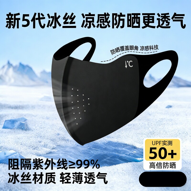 防晒口罩男女高颜值防紫外线冰丝透气2026新款运动骑行易呼吸面罩
