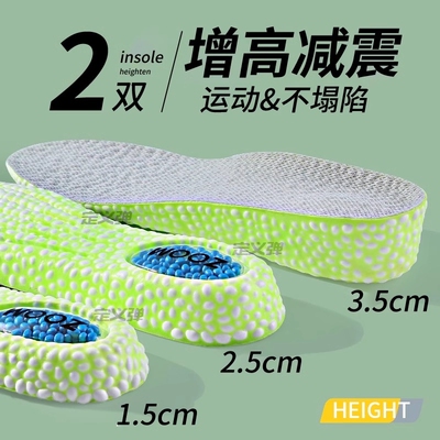 【应季爆品】塌陷包退增高鞋垫