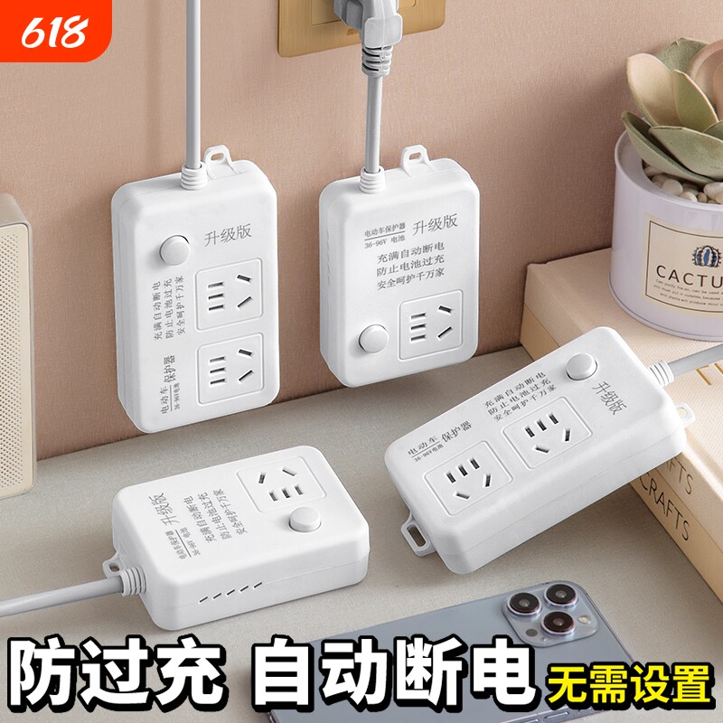 正品电动车充电保护器定时自动断电智能插座延长线电瓶车防过充