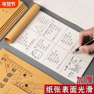 初中生草稿本分区可撕小学生考研专用草稿纸空白纸张加厚演草纸本子牛皮用数学运算演算练习验算批发计算做题