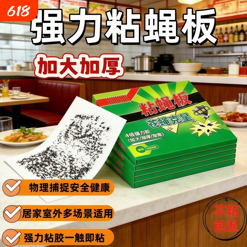 强力加厚粘蝇纸饭店家用高效捕蝇贴持久粘蝇居家驱虫灭蝇粘贴神器