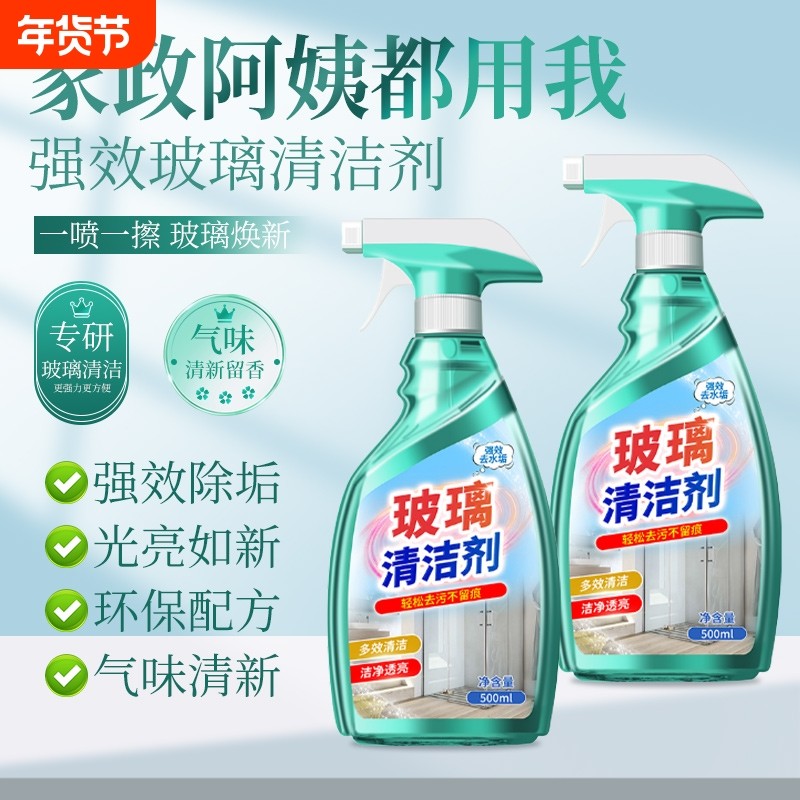 擦玻璃水清洁剂家用专用擦窗神器浴室清洁强力水垢玻璃门家政瓷砖