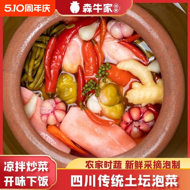 森牛家泡菜四川土坛母水农家仔姜蒜什锦酸萝卜泡儿菜豇豆新鲜凉拌