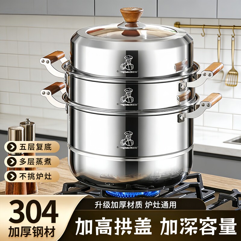 正品304不锈钢汤蒸锅食品级桃木柄家用加厚蒸笼屉大容量多层蒸锅