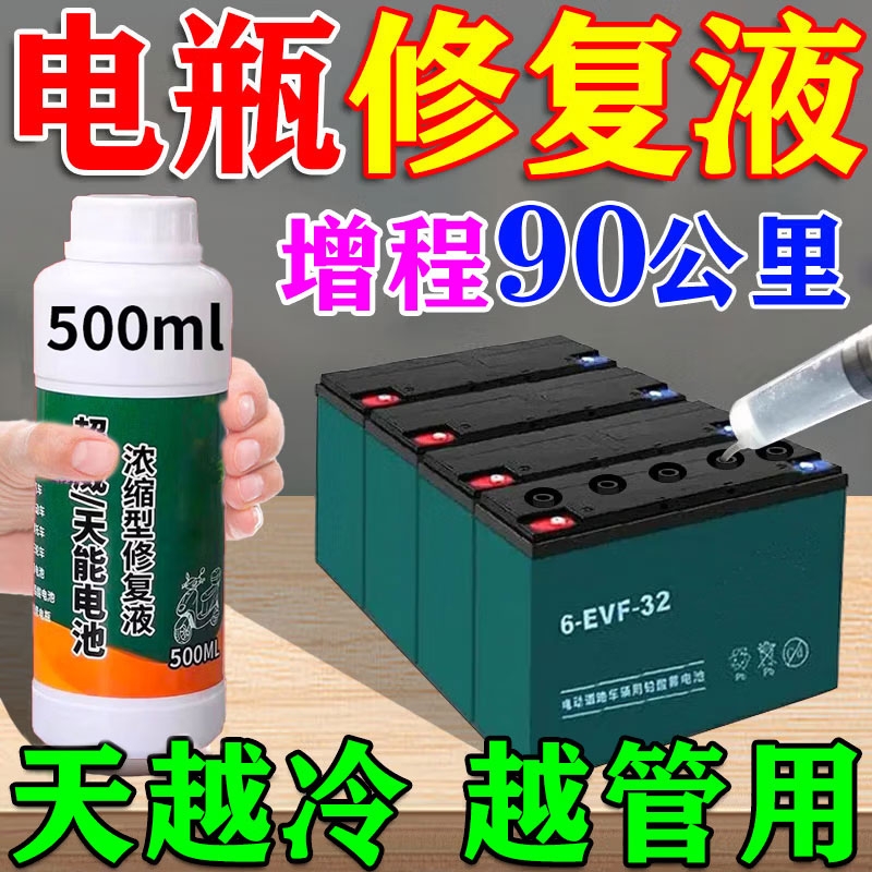 电动车电瓶专用修复液超威天能纳米浓缩补充原液铅酸蓄电池电解液
