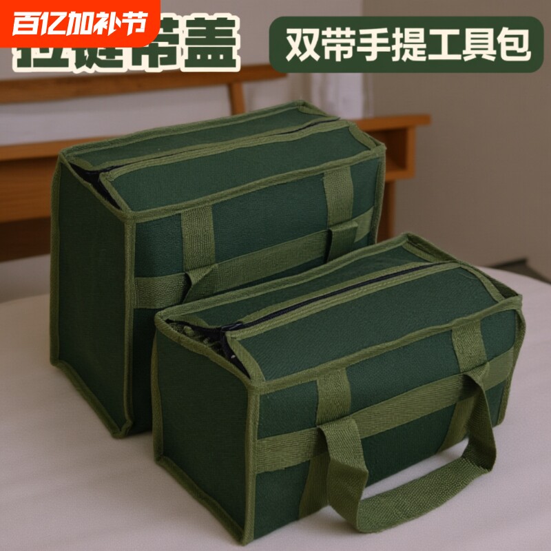 拉链款帆布工具包特厚加密手提包带盖帆布五金工具包户外收纳包