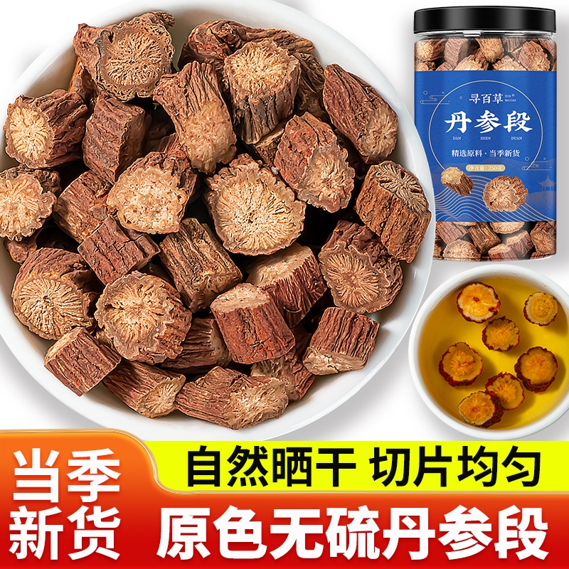 丹参中药材 正宗丹参段 可搭党参西洋参麦冬黄芪当归枸杞红枣泡茶