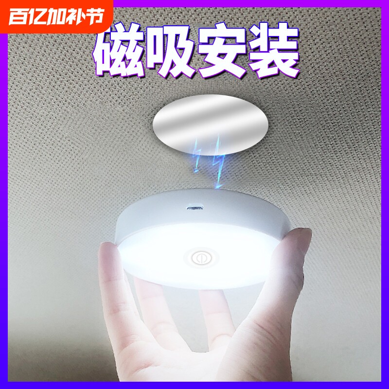 汽车阅读灯强磁led车内灯usb充电车顶灯后备箱灯车载照明改装倒车