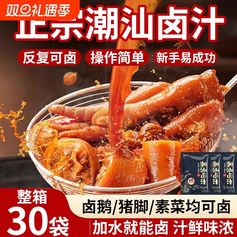 潮汕卤汁卤料包五香卤水汁卤鹅肉
