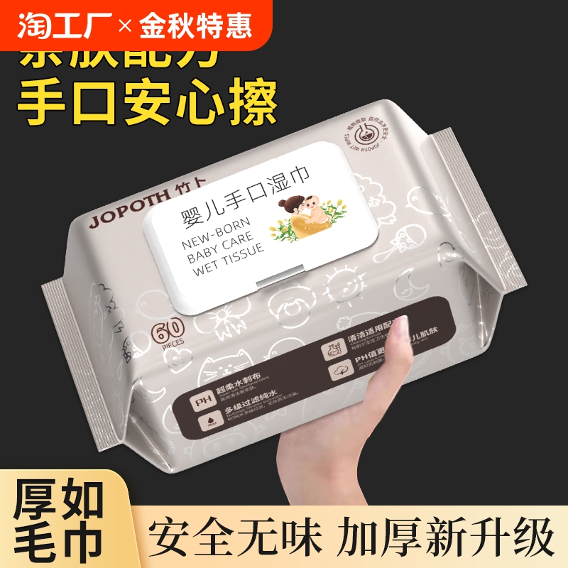 O亓 婴儿湿巾大包80抽唫币兌1.6虹包抵扣 社群免单