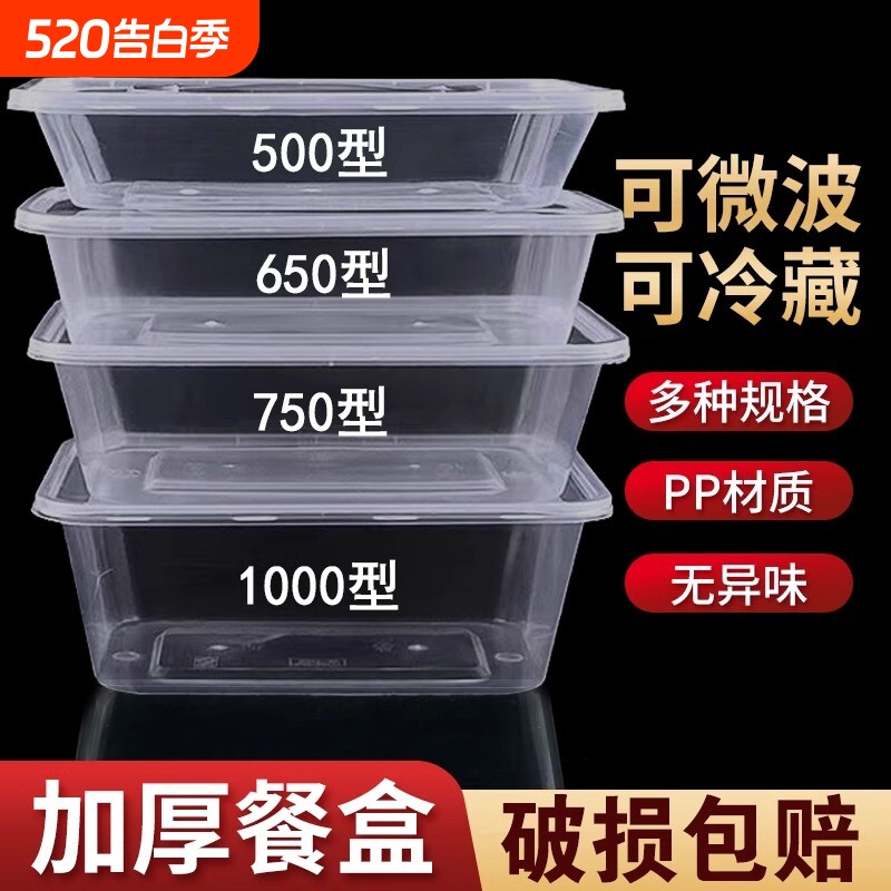 一次性餐盒食品级加厚长方形饭盒打包盒耐高温商用外卖快餐盒带盖