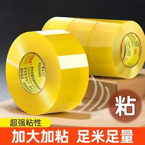 金陵赋高粘封箱专用胶带