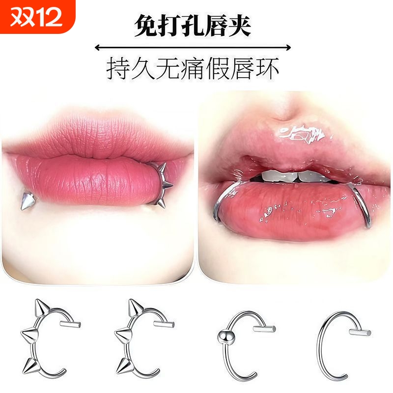 免打孔狼牙圈唇环|超1.3万次加购