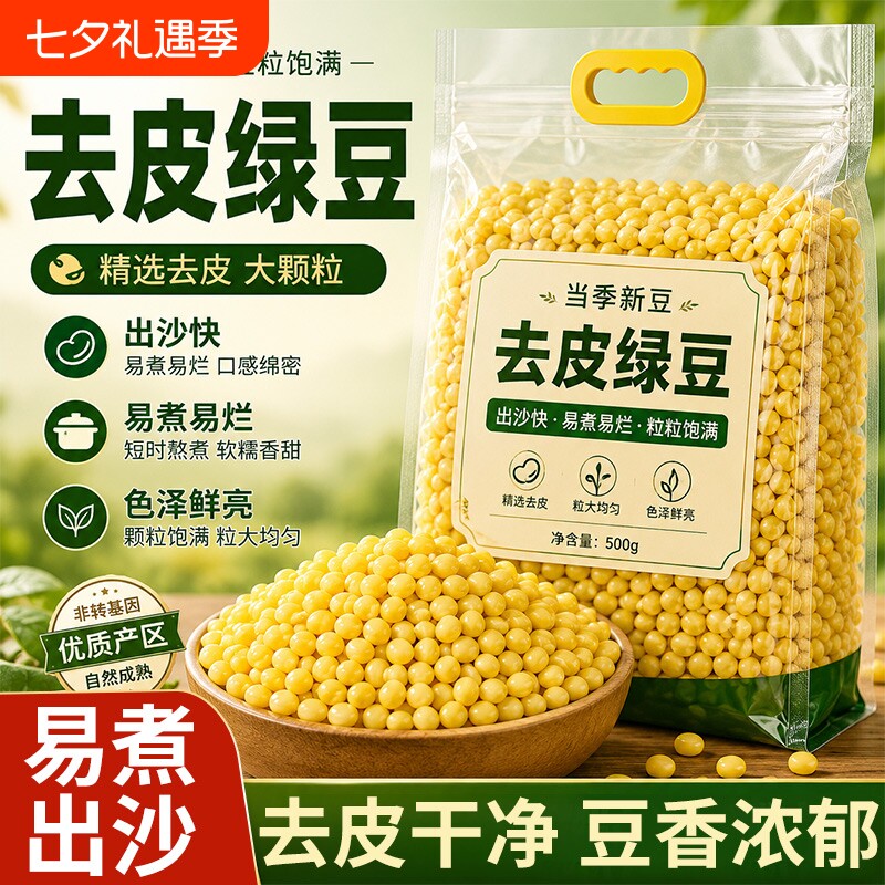 去皮绿豆脱皮新货的绿豆糕烘焙原料出沙官方旗舰店大颗粒食材豆子