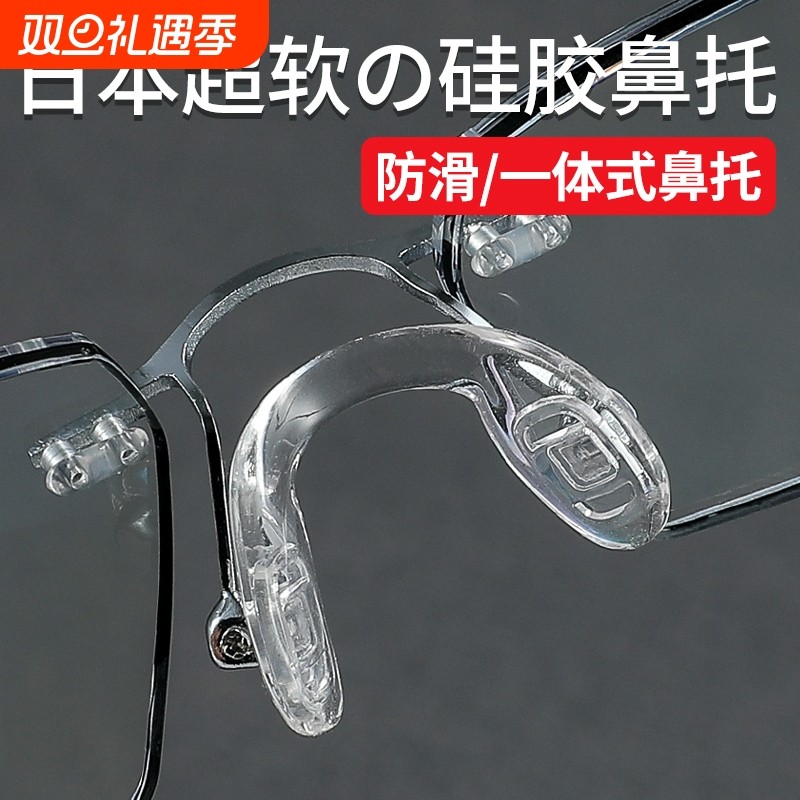 一体式U型眼镜鼻托硅胶连体防滑防脱落鼻垫配件防压痕鼻梁眼睛托