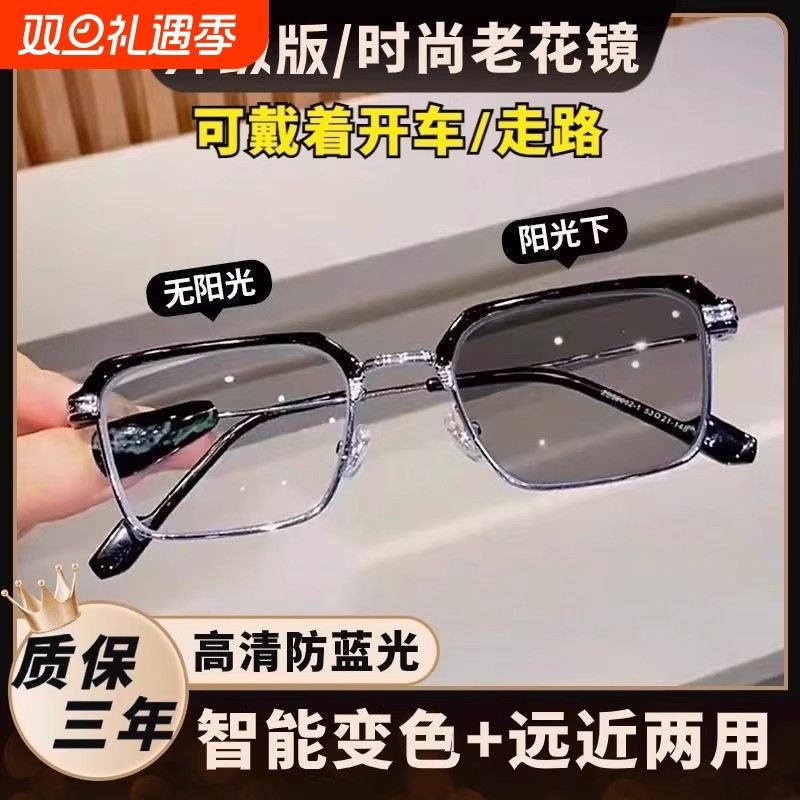 变色老花镜远近两用高档高清防蓝光50-60岁老花眼镜中老年光镜男