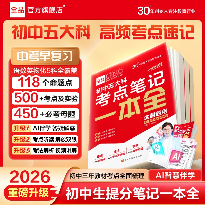 中考五大科必背|超1000次加购