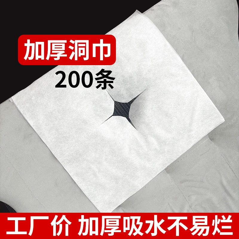 一次性加厚洞巾美容院趴趴巾按摩床洞巾透气无纺布趴枕巾推拿枕巾