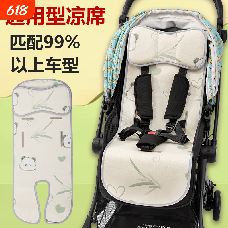 婴儿车凉席垫通用冰丝夏季遛娃推车坐垫儿童手推车透气凉席童车席