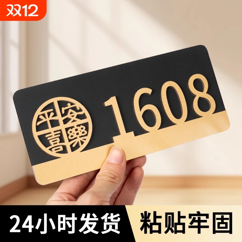 亚克力创意门牌号|812人收藏
