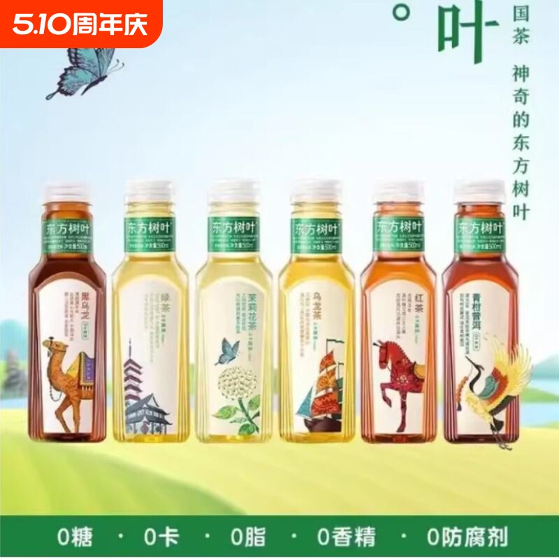 农夫山泉东方树叶900ml500ml/无糖茶饮料茉莉花茶青柑普洱
