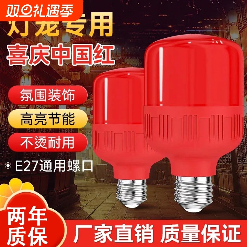 红色灯泡led红灯笼球泡灯e27螺口灯笼专用红灯泡照明节能灯具控