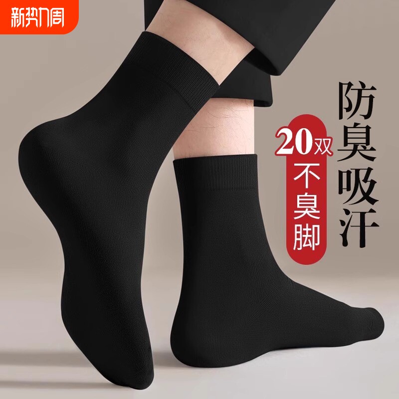 男士袜子男运动中筒春夏防臭吸汗诸暨黑色商务长筒袜