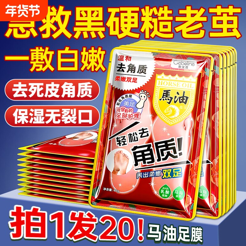 马油足膜去角质脚膜套去死皮脚后跟干裂脱皮老茧保湿足部脚跟嫩白
