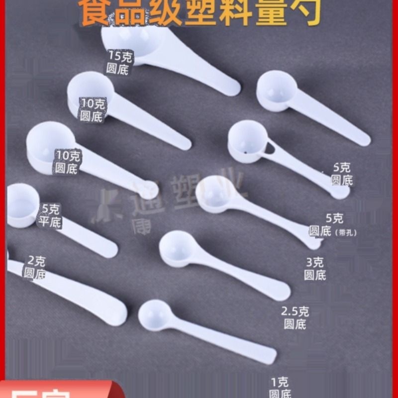 包邮奶粉勺独立包装塑料计量勺1g3克5g10克15g限量勺粉末勺食品级图片
