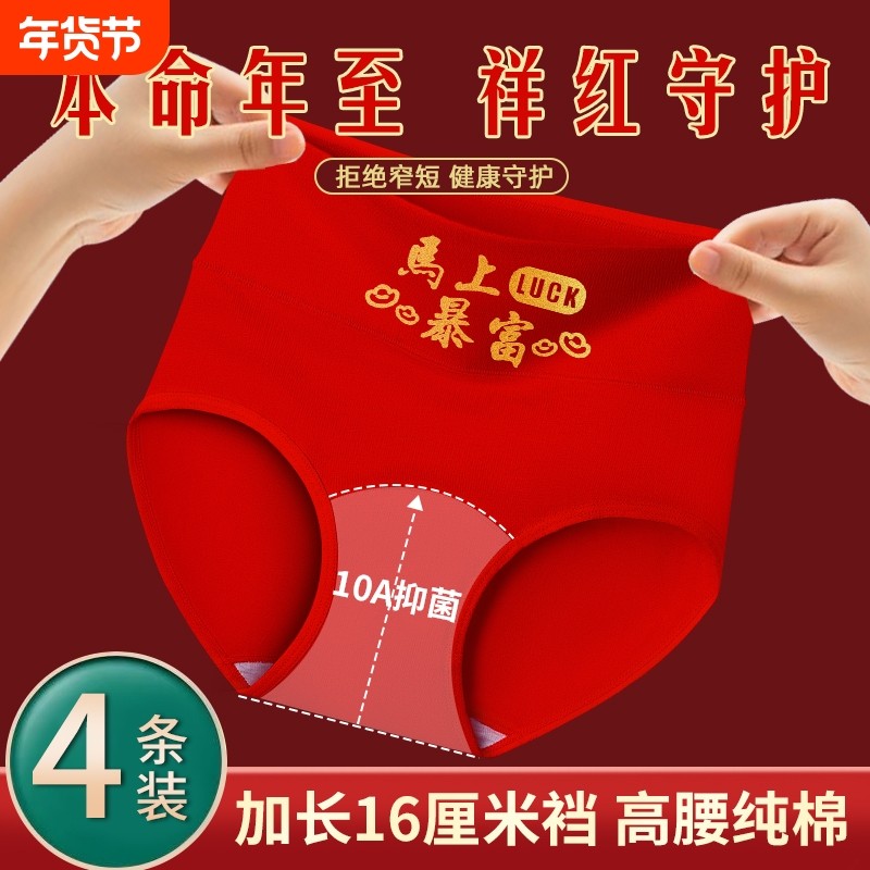 高腰纯棉内裤女大码加长裆本命年大红喜庆收腹提臀女士三角短裤头,女士内衣/男士内衣/家居服,女三角裤,淘宝优惠券,粉丝福利购,淘宝优惠卷