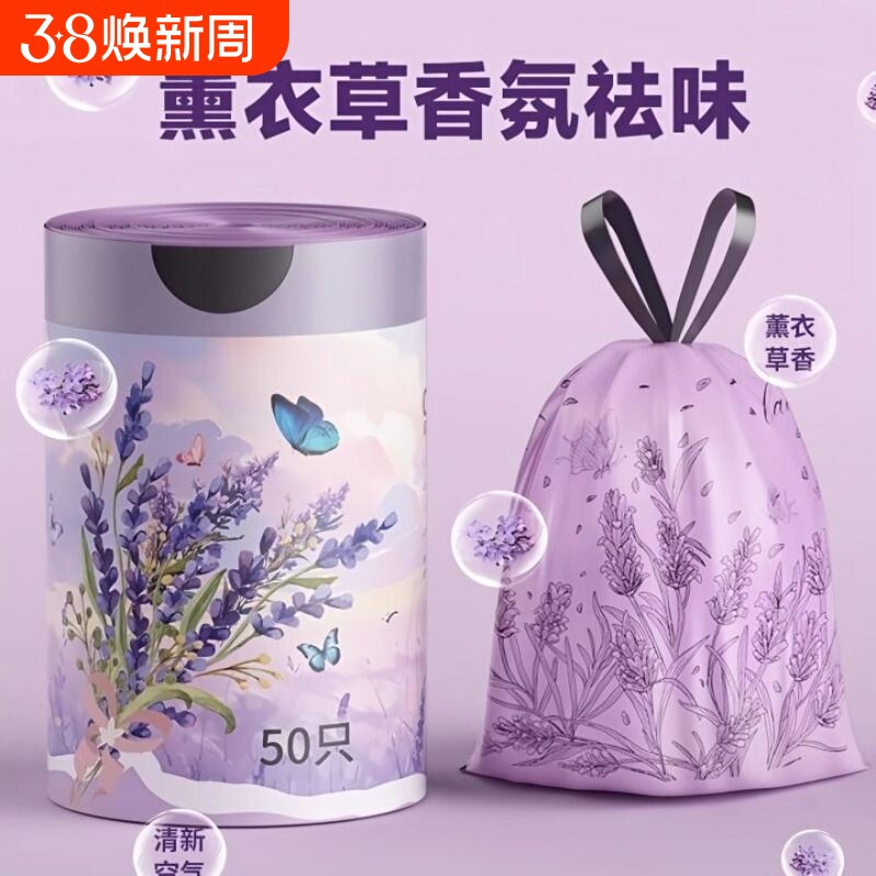 薰衣草香免撕抽绳式垃圾袋加大加厚不脏手自动收口家用厨房艾草香