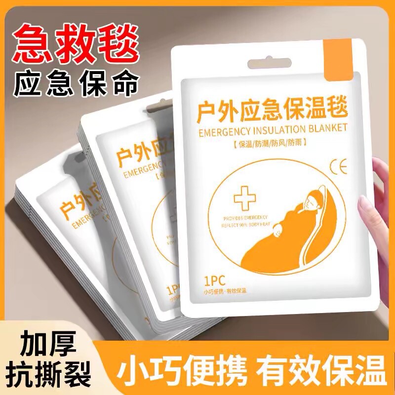 户外防冻救生毯保温毯应急急救毯野外求生毯铝膜防寒毯旅行多功能
