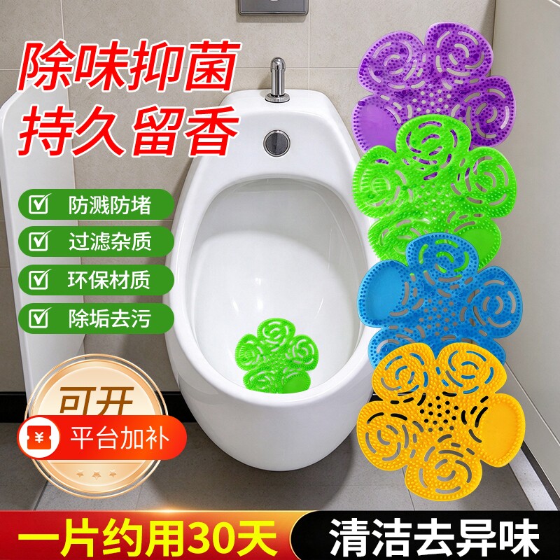 男厕所小便池香片除臭去异味过滤网防溅小便斗垫片芳香球自动清洁