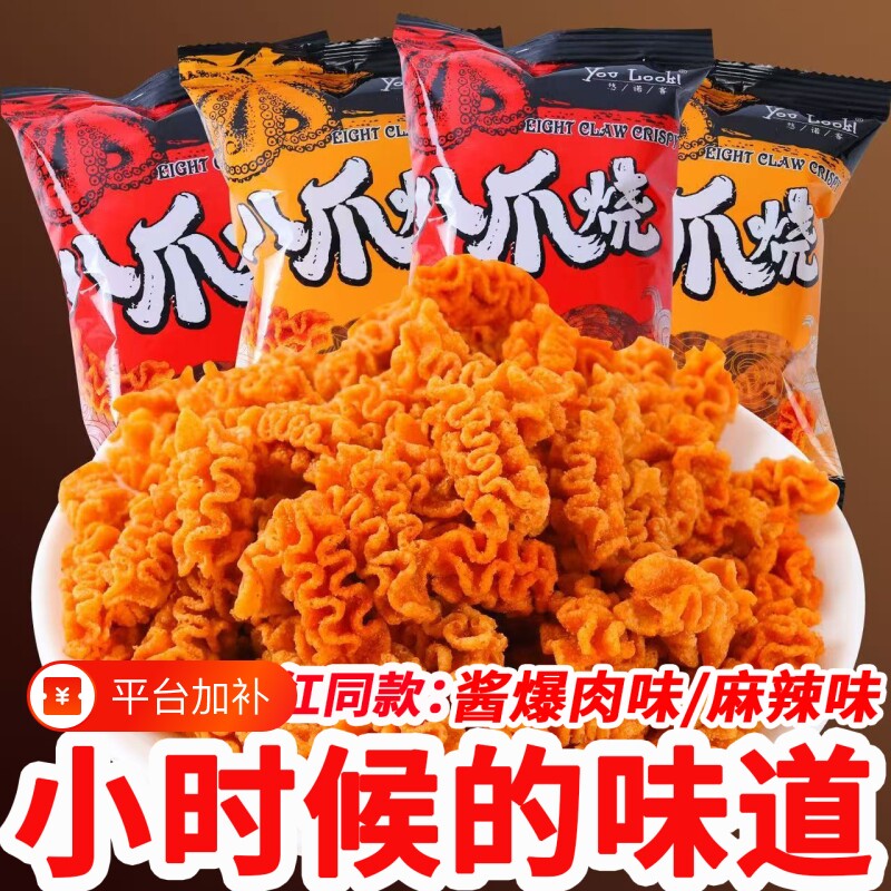 八爪烧爆款网红零食整箱麻辣锅巴8090薯片休闲怀旧下午茶点心批发