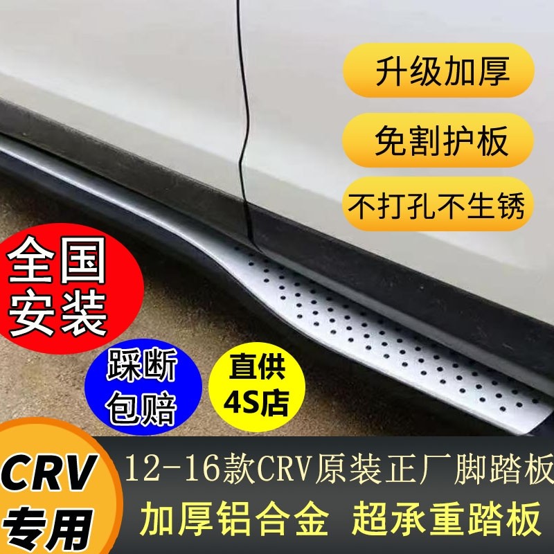 适用12-25款crv脚踏板20-23款皓影侧踏板16 17cr