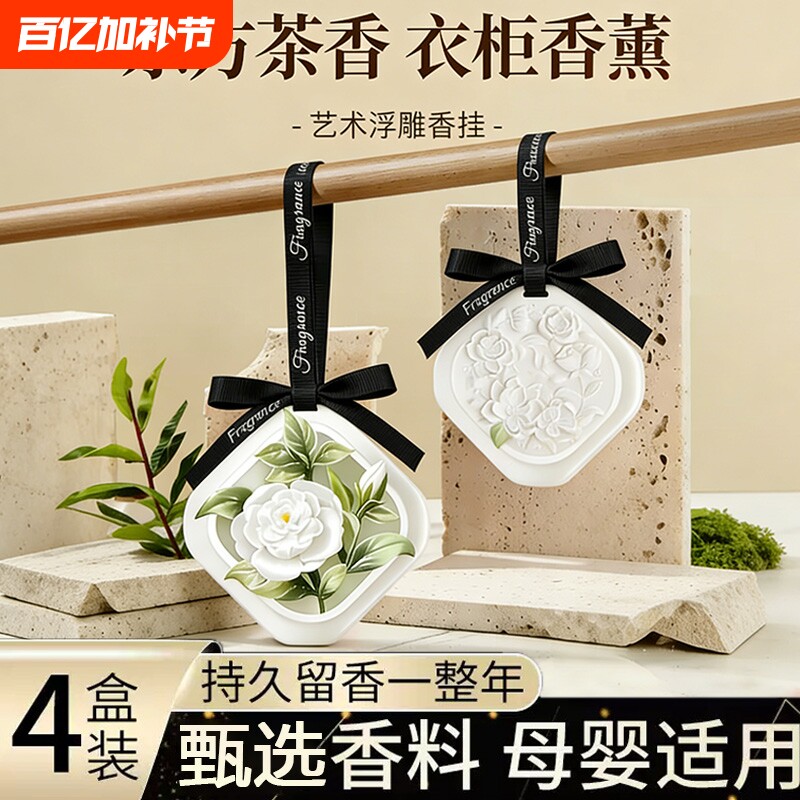 车载香薰香片挂件栀子花衣柜家用持久高级男女生房间淡香氛衣物