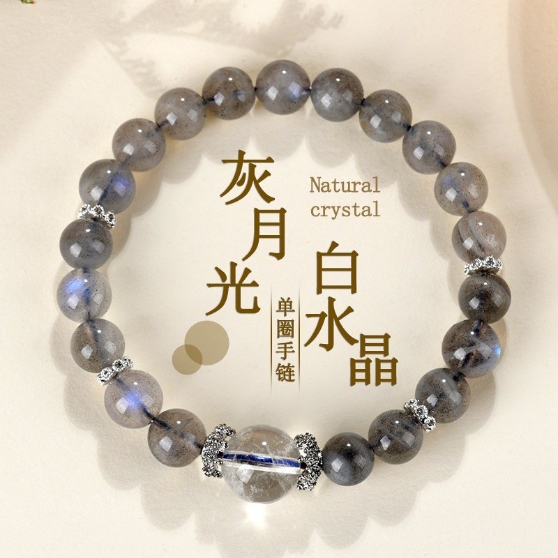 月光结界天然灰月光白水晶手链