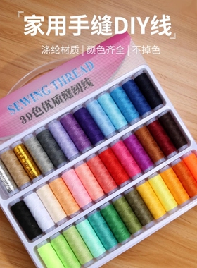 缝纫线缝衣线针线家用缝补手工线盒彩色线盒手缝线小卷优质