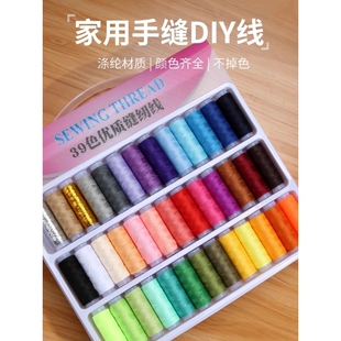 缝纫线家用缝补缝衣线手工线针线盒针线彩色线盒手缝线小卷优质