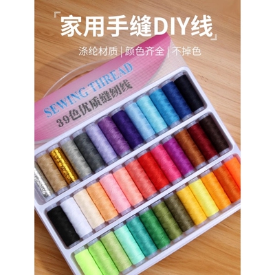 缝纫线针线家用缝补缝衣线手工线盒彩色线盒手缝线小卷优质