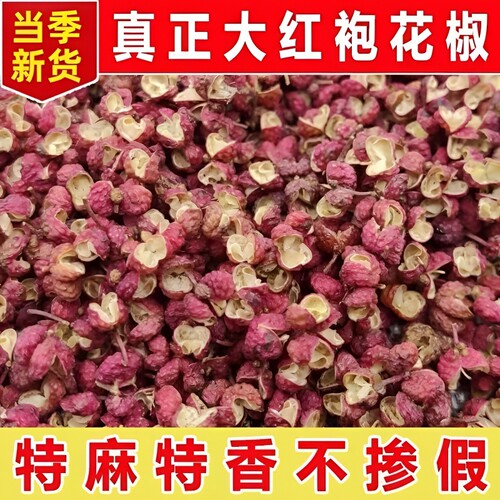 泡脚祛湿包花椒粒花椒子混合
