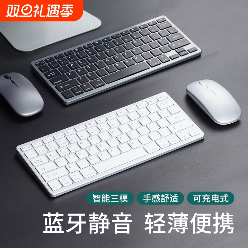 无线键鼠套装键盘鼠标适用于华为笔记本电脑联想苹果平板蓝牙办公