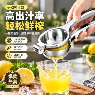 柠檬榨汁器手动榨汁机挤压器家用