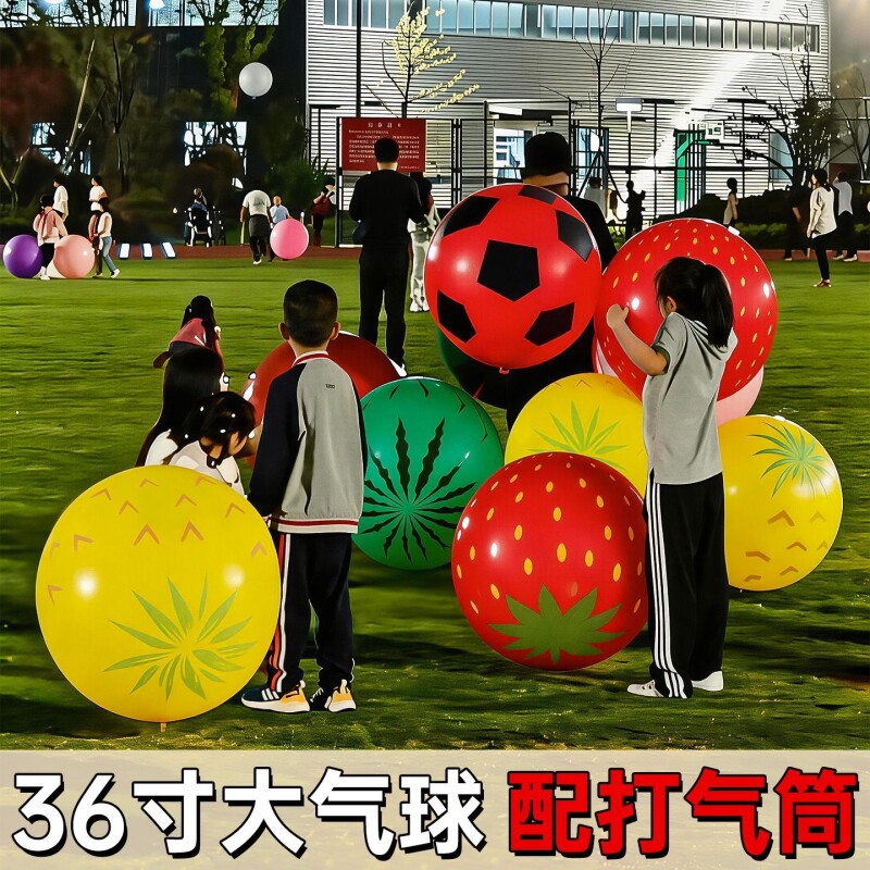 36寸超大气球带图案加厚草莓批发公园广场西瓜足球乳胶防爆室外