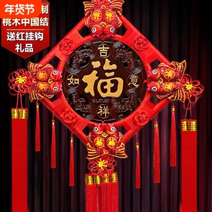 中国结挂件客厅大号桃木福字玄关平安结装饰墙壁挂吉祥入户门手工