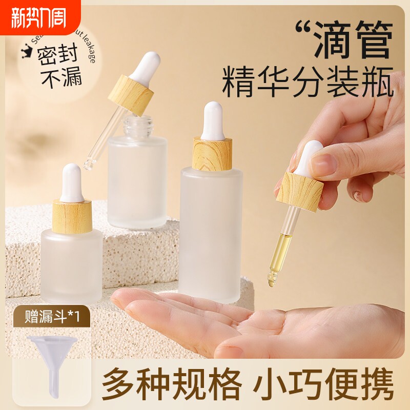 精华分装瓶滴管精油专用旅行便携空瓶高档玻璃化妆品护肤品食品级